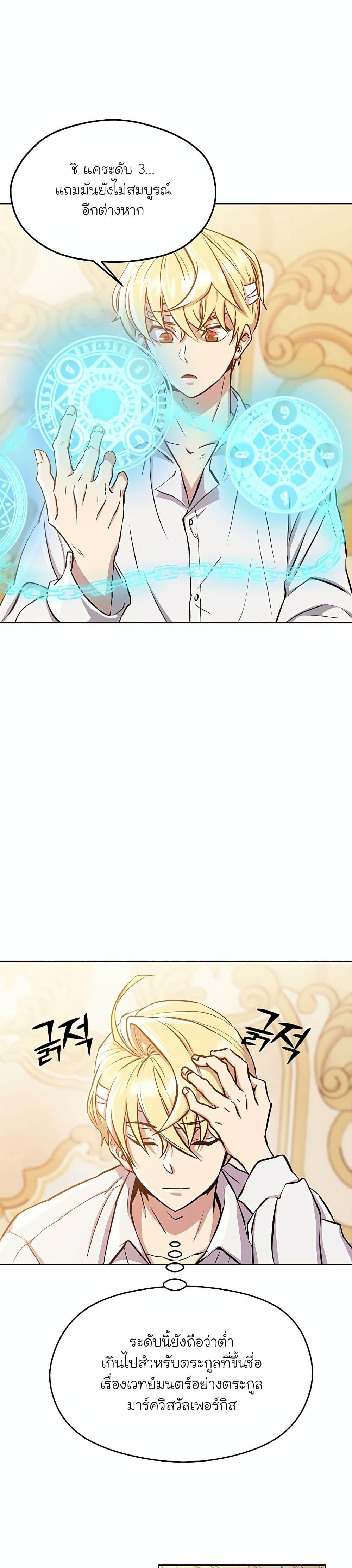 Archmage Transcending Through Regression ตอนที่ 1 52