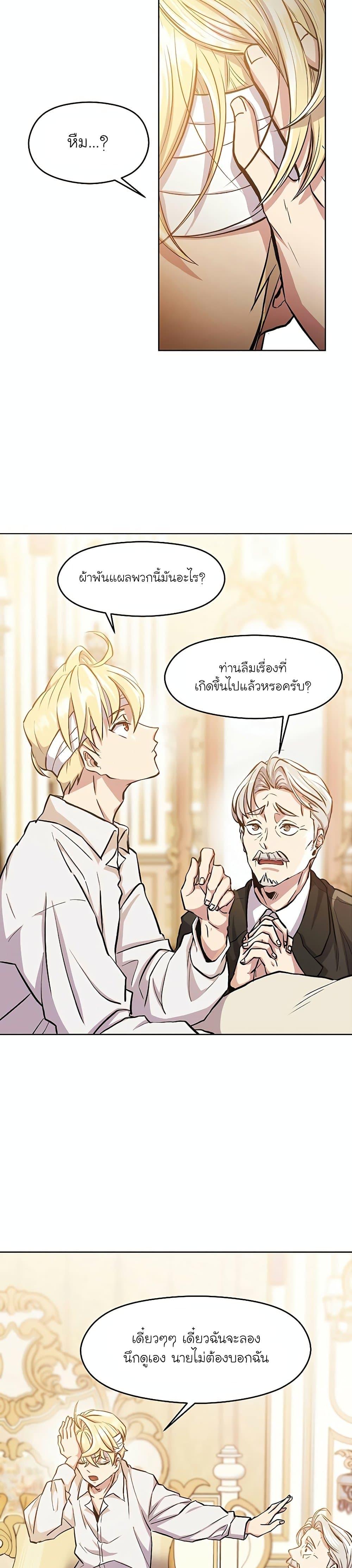 Archmage Transcending Through Regression ตอนที่ 1 53