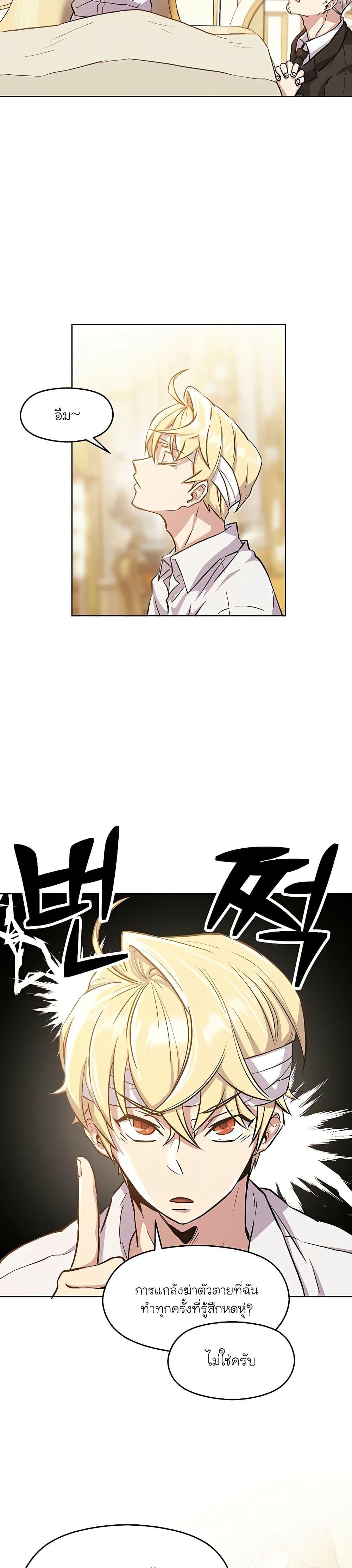 Archmage Transcending Through Regression ตอนที่ 1 54