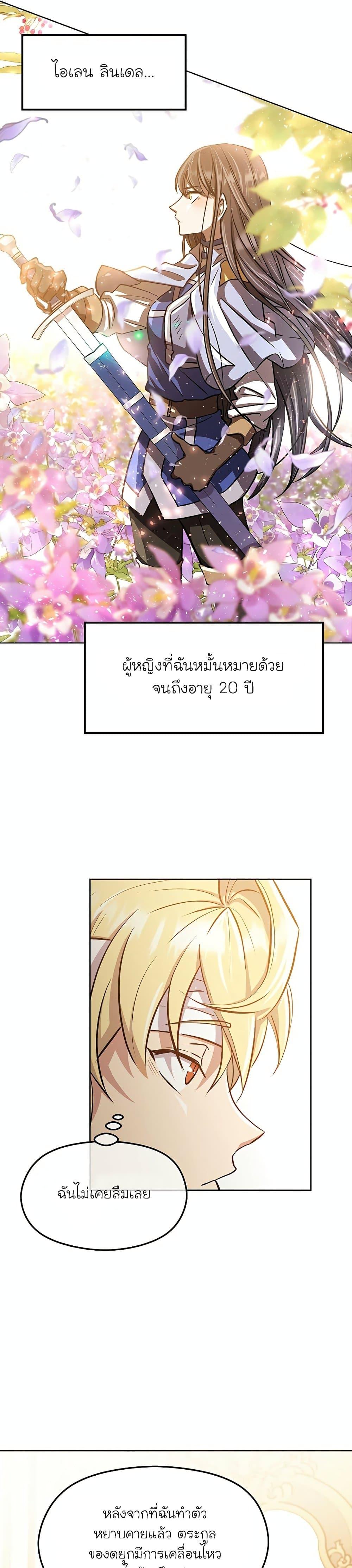 Archmage Transcending Through Regression ตอนที่ 1 56