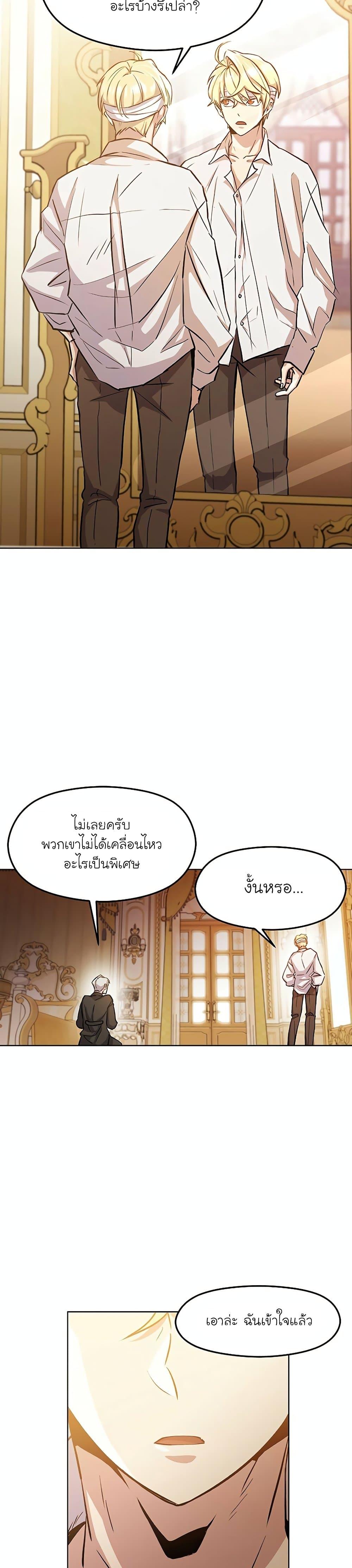 Archmage Transcending Through Regression ตอนที่ 1 57