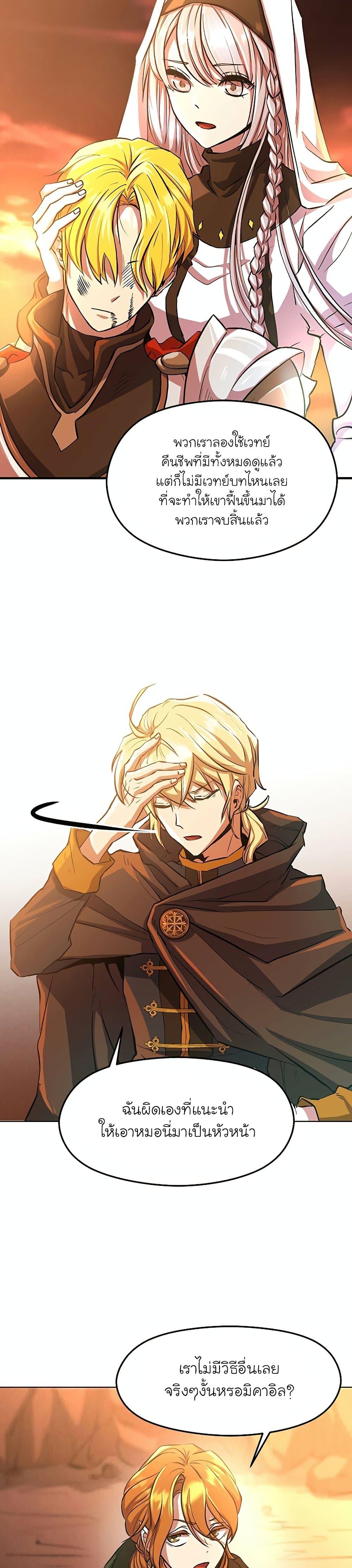Archmage Transcending Through Regression ตอนที่ 1 6