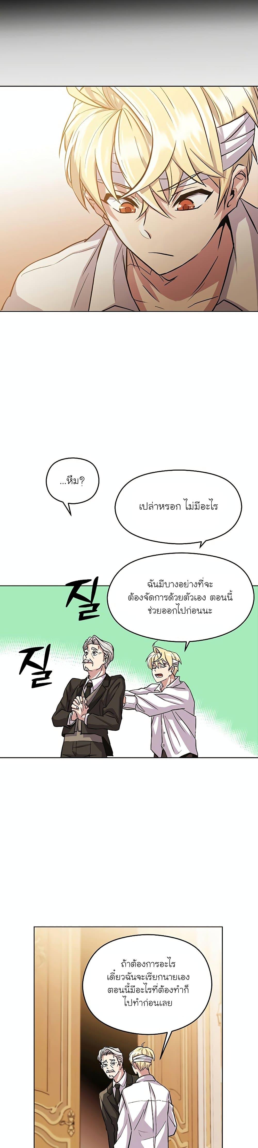 Archmage Transcending Through Regression ตอนที่ 1 60