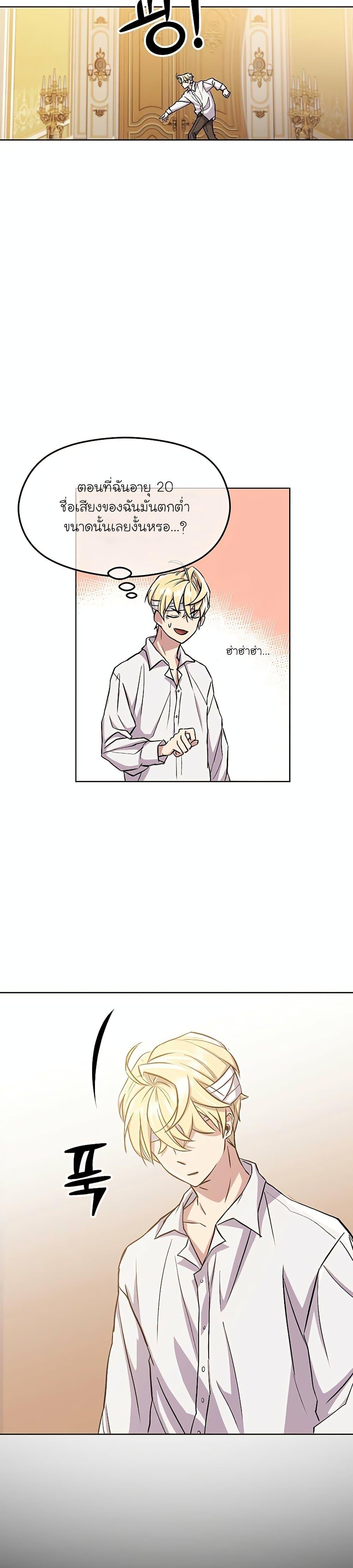 Archmage Transcending Through Regression ตอนที่ 1 62