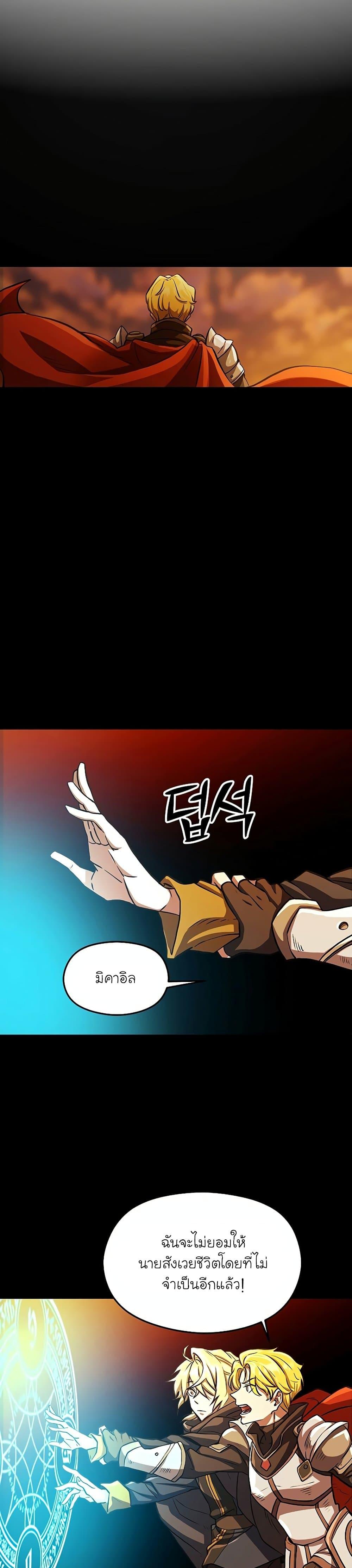 Archmage Transcending Through Regression ตอนที่ 1 63