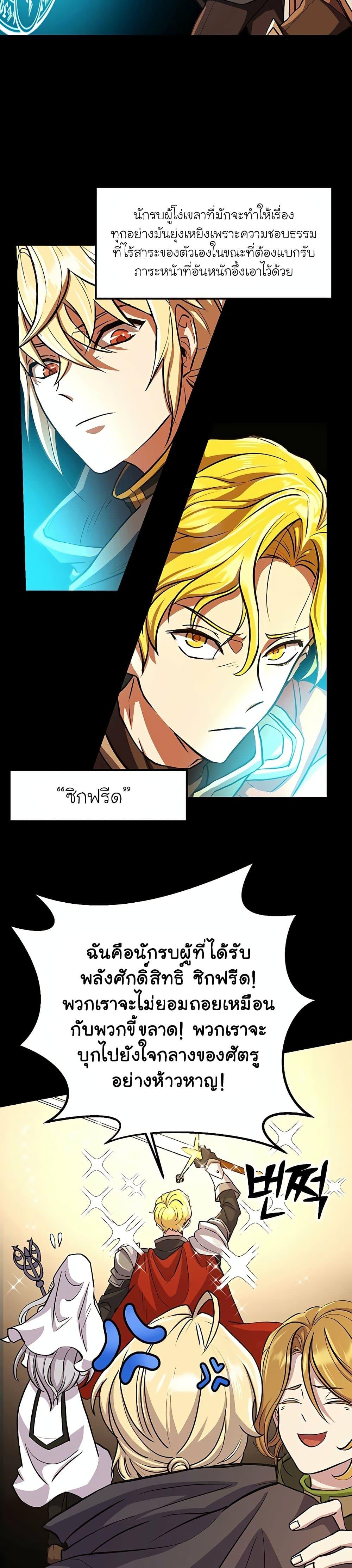 Archmage Transcending Through Regression ตอนที่ 1 64