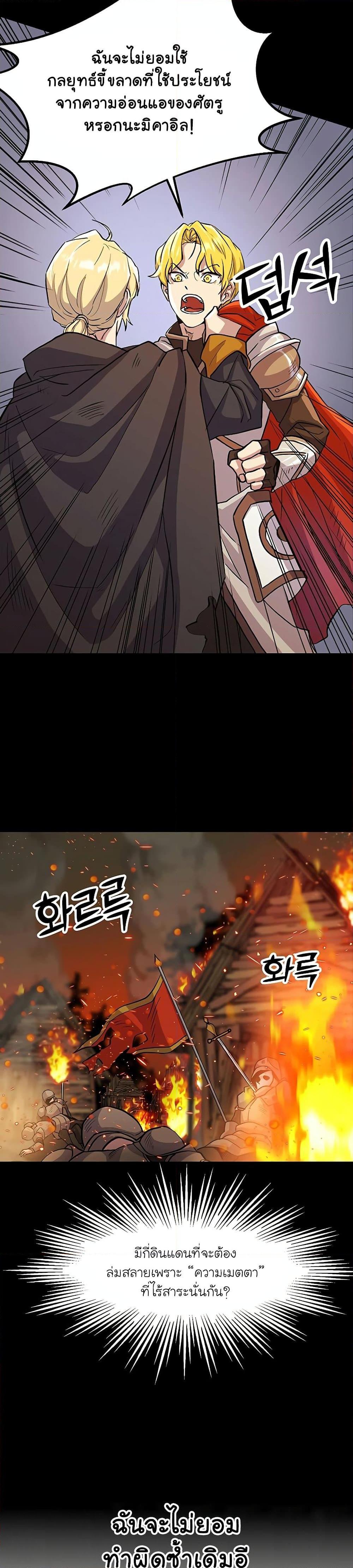 Archmage Transcending Through Regression ตอนที่ 1 66