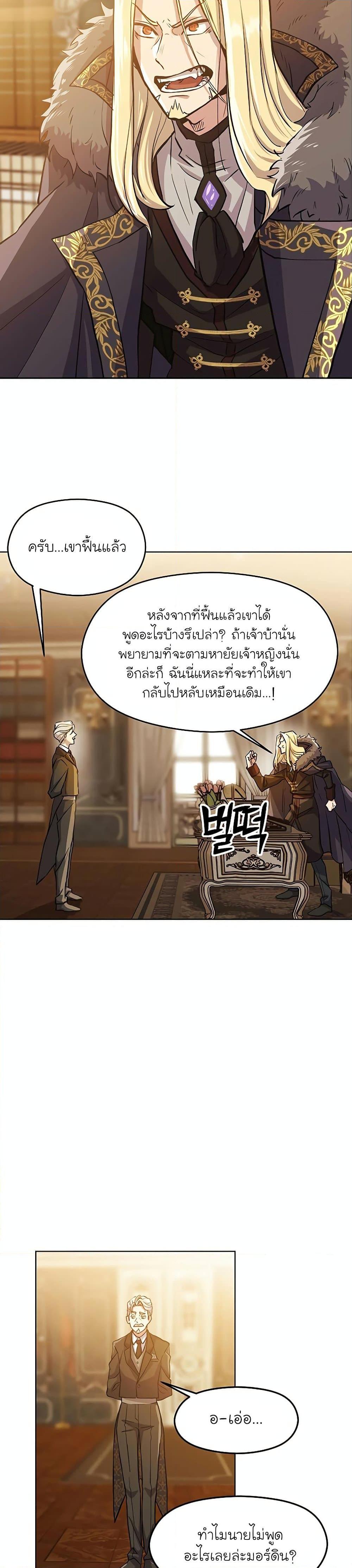 Archmage Transcending Through Regression ตอนที่ 1 68