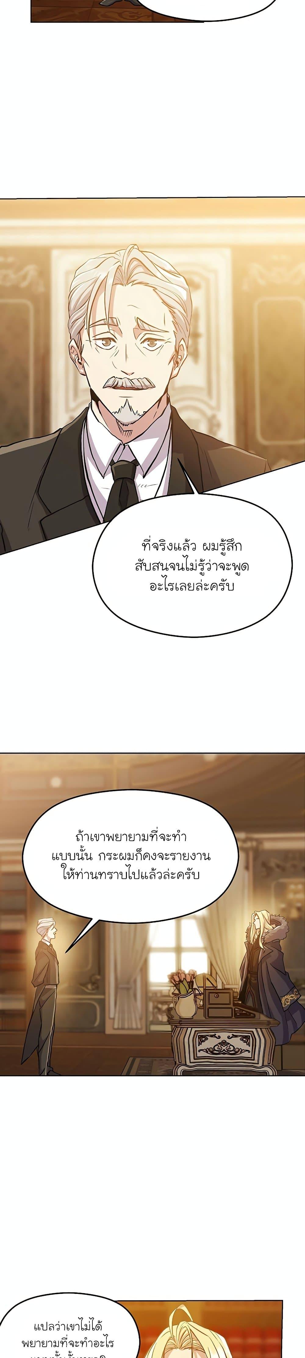 Archmage Transcending Through Regression ตอนที่ 1 69