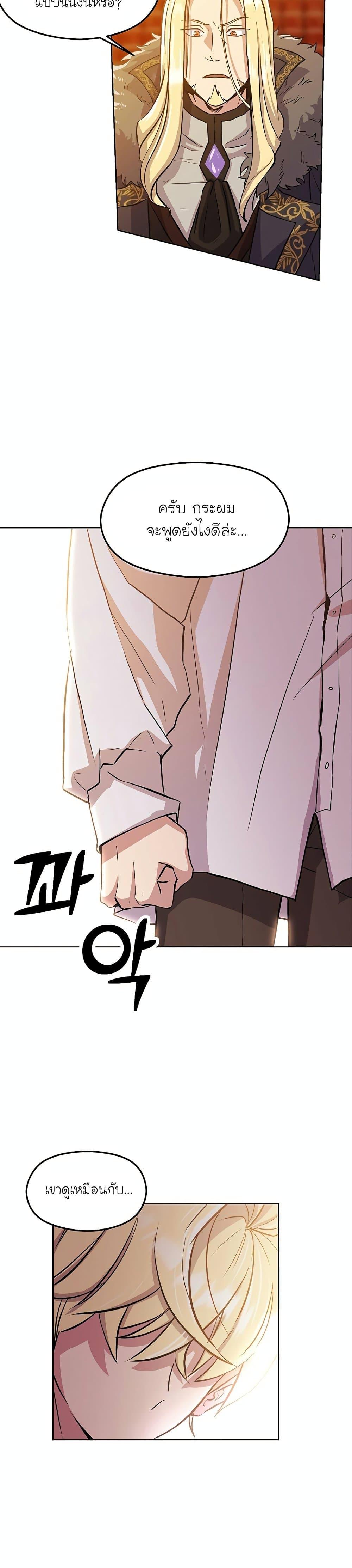 Archmage Transcending Through Regression ตอนที่ 1 70