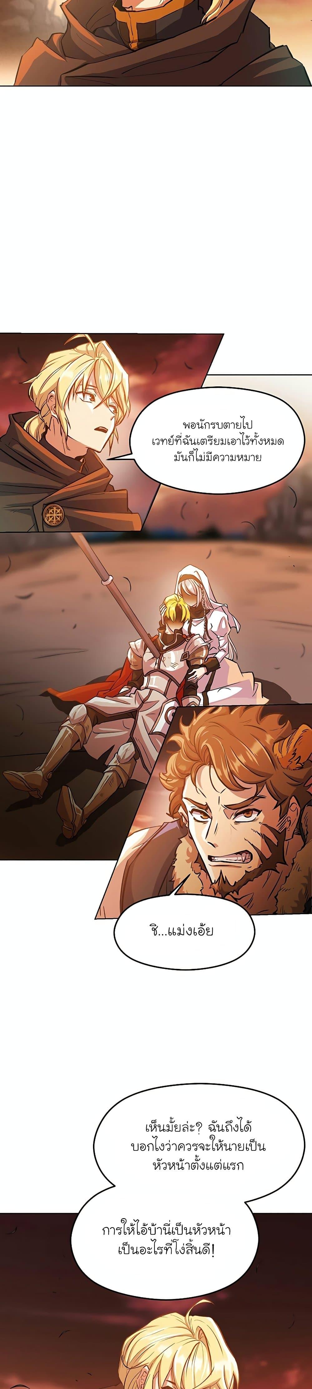 Archmage Transcending Through Regression ตอนที่ 1 8