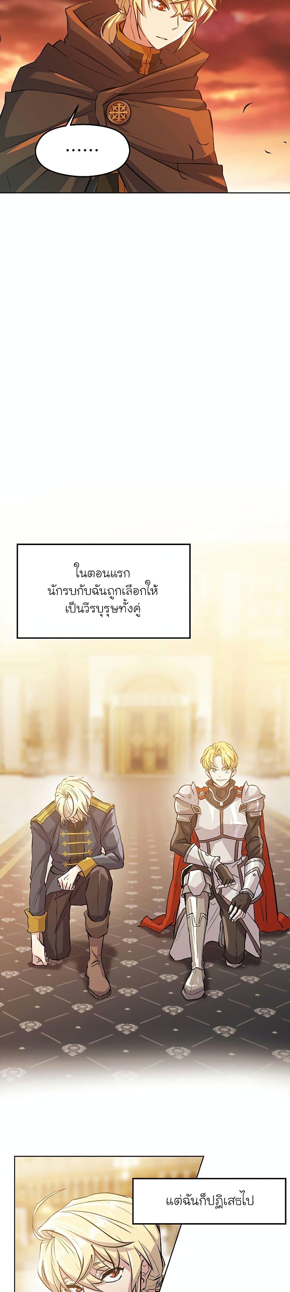 Archmage Transcending Through Regression ตอนที่ 1 9