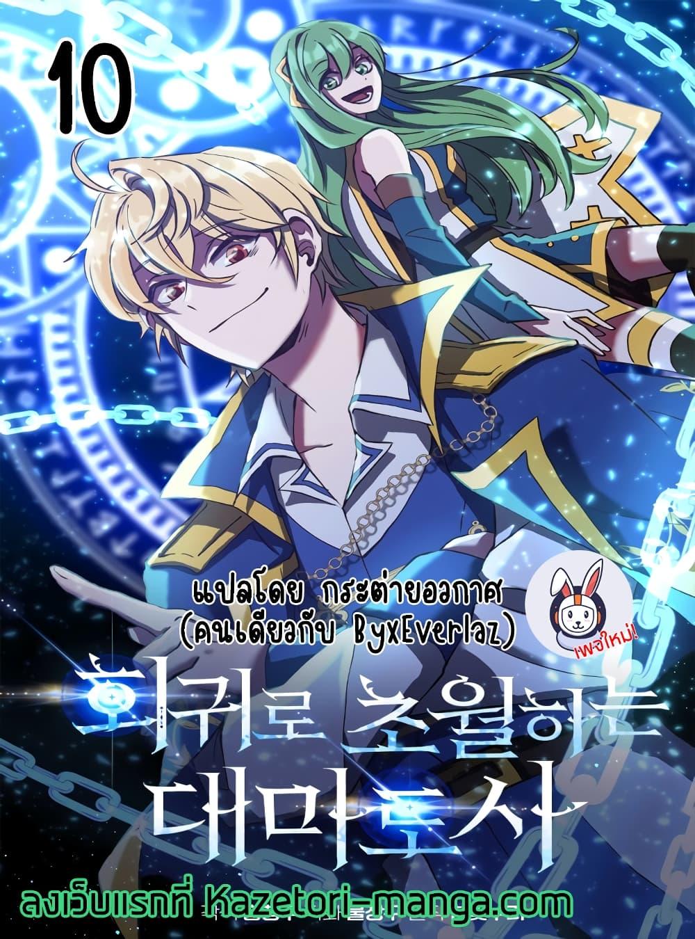 Archmage Transcending Through Regression ตอนที่ 10 1