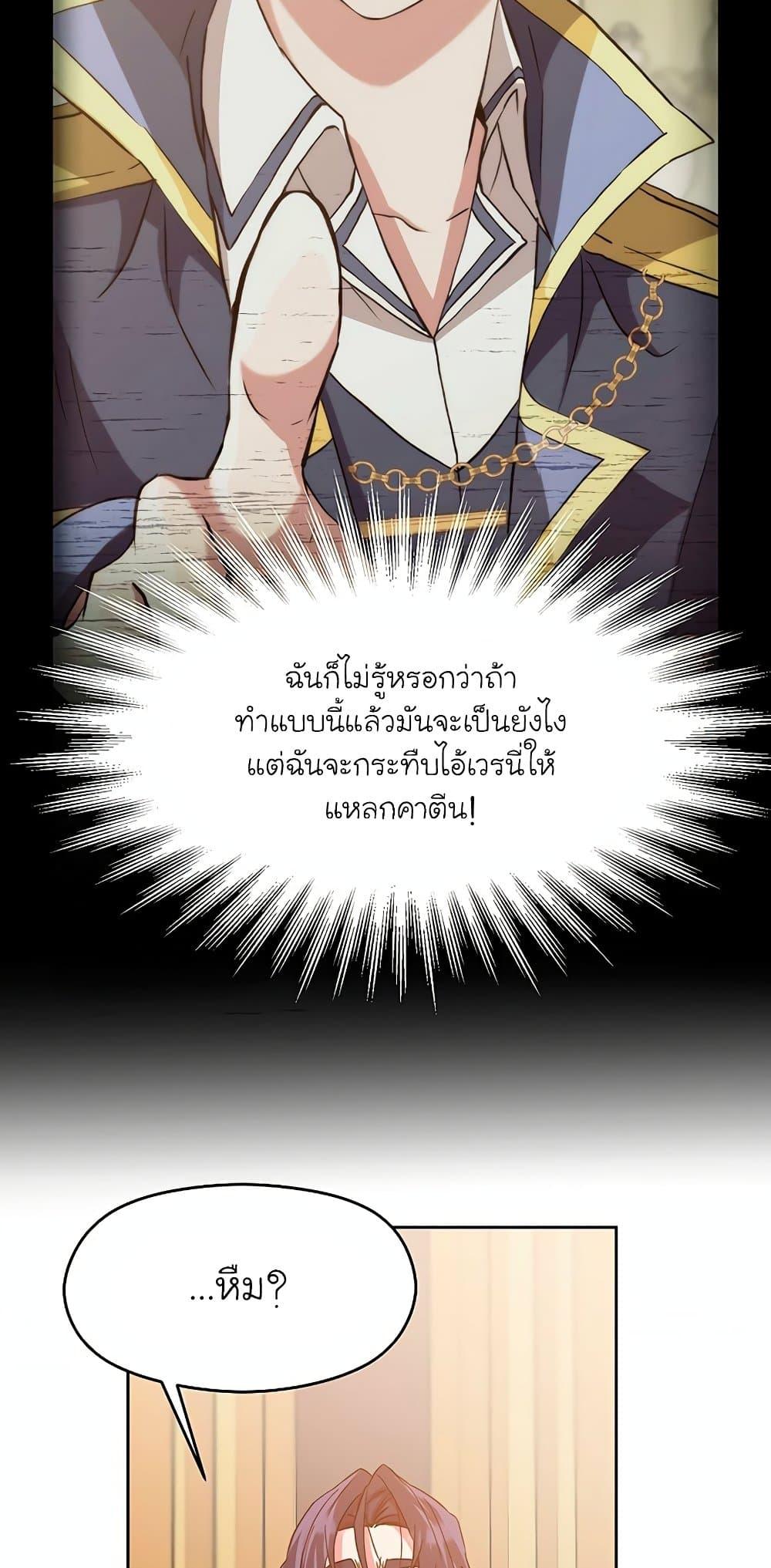 Archmage Transcending Through Regression ตอนที่ 10 19