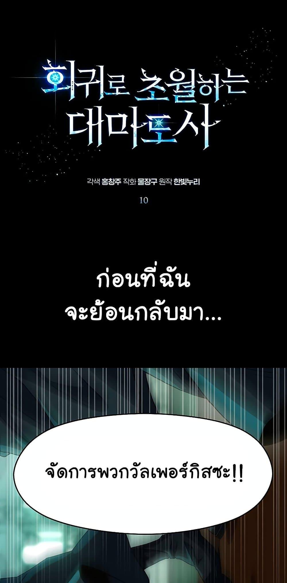 Archmage Transcending Through Regression ตอนที่ 10 2