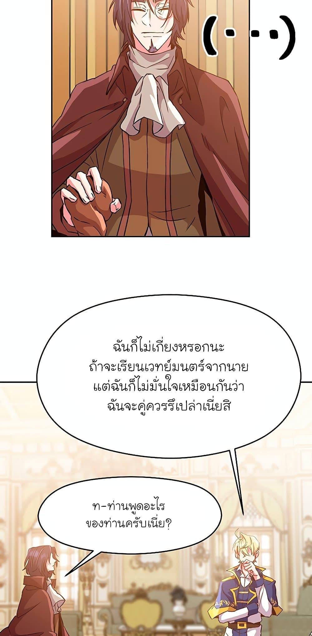 Archmage Transcending Through Regression ตอนที่ 10 20