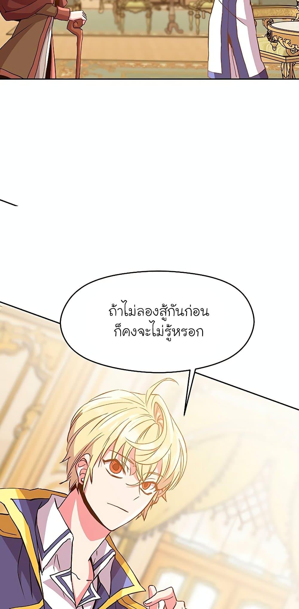 Archmage Transcending Through Regression ตอนที่ 10 21