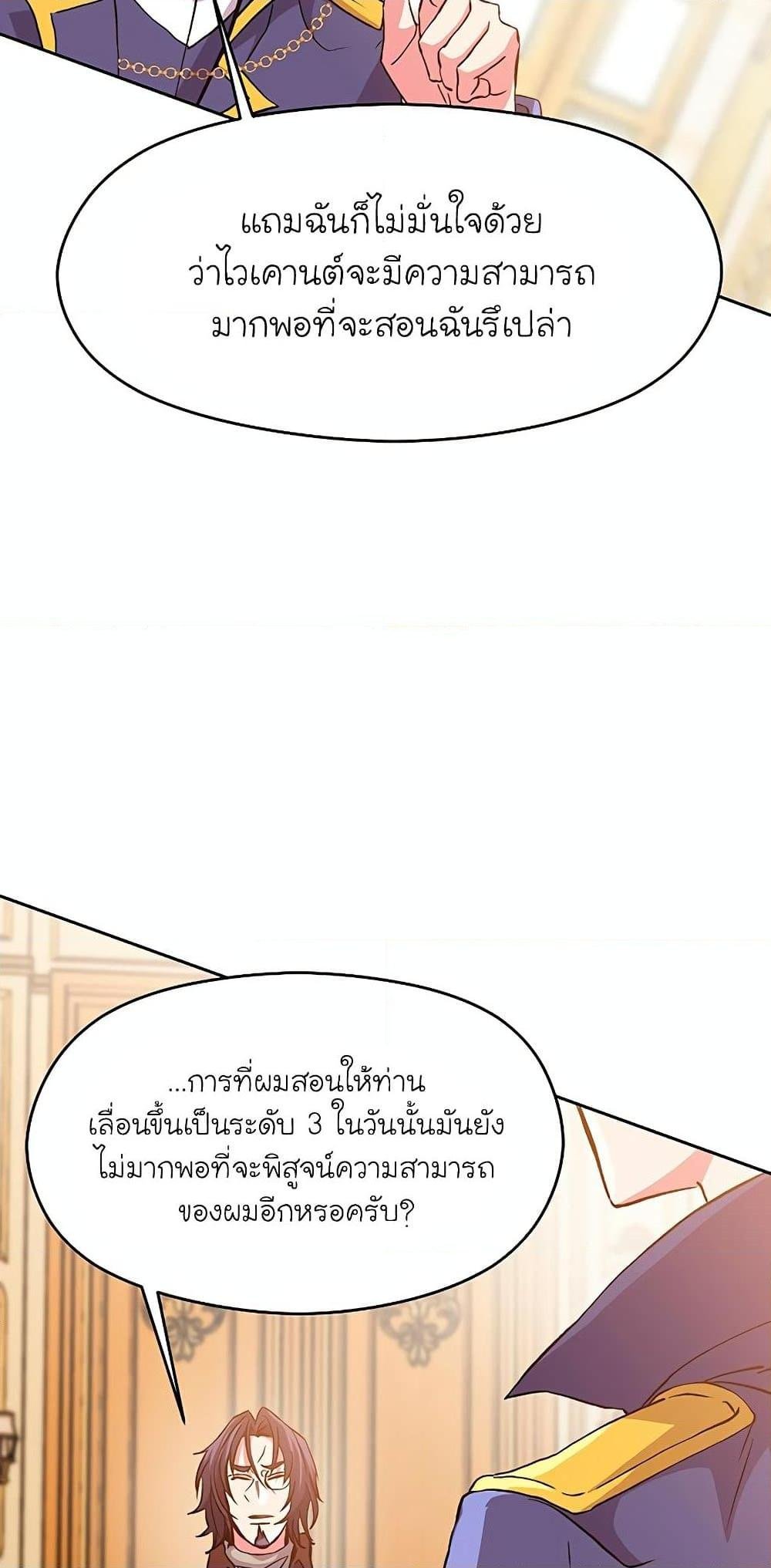 Archmage Transcending Through Regression ตอนที่ 10 22