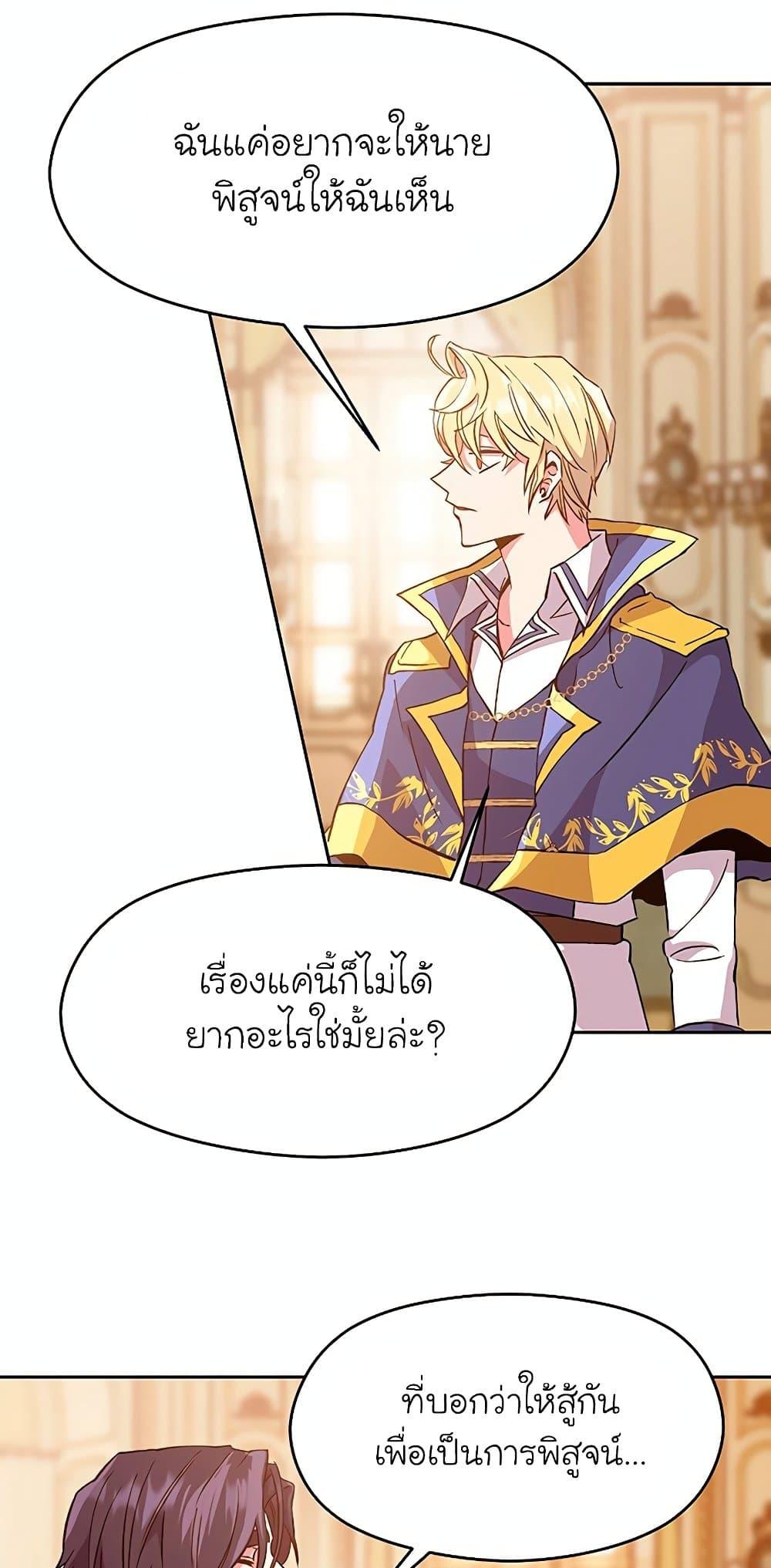 Archmage Transcending Through Regression ตอนที่ 10 25