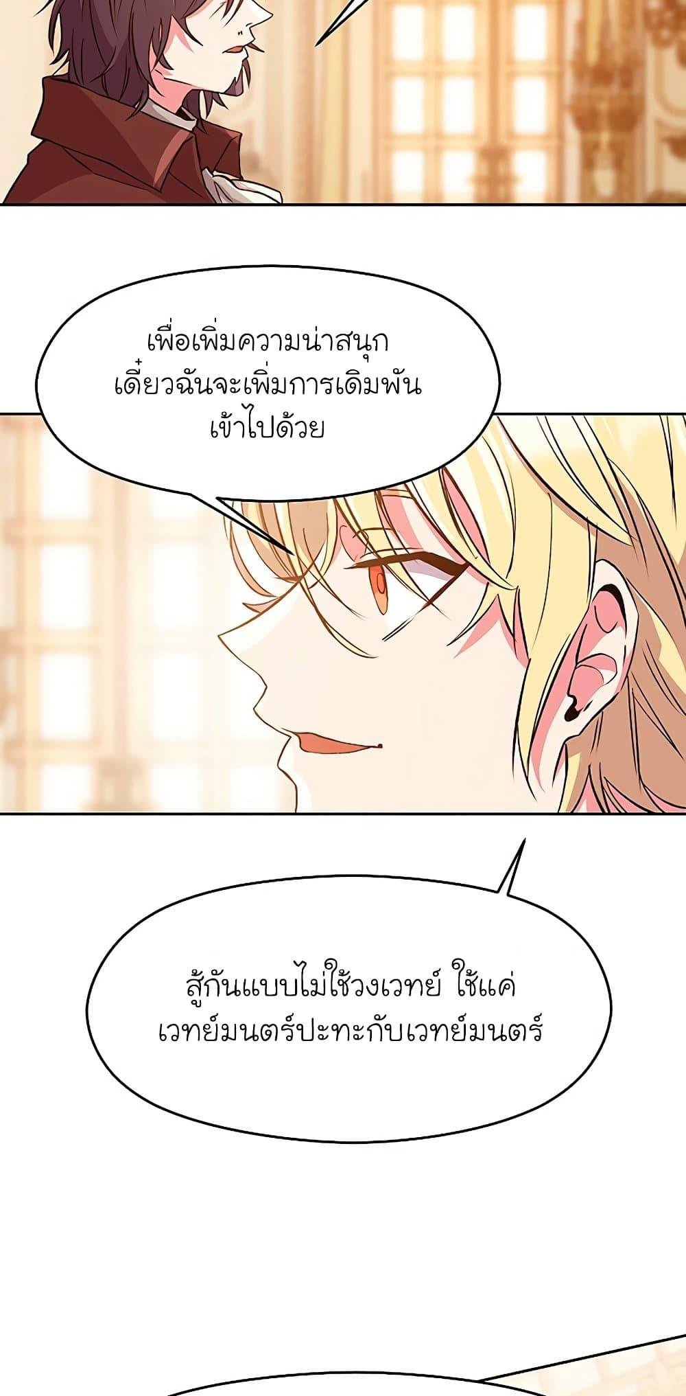 Archmage Transcending Through Regression ตอนที่ 10 26