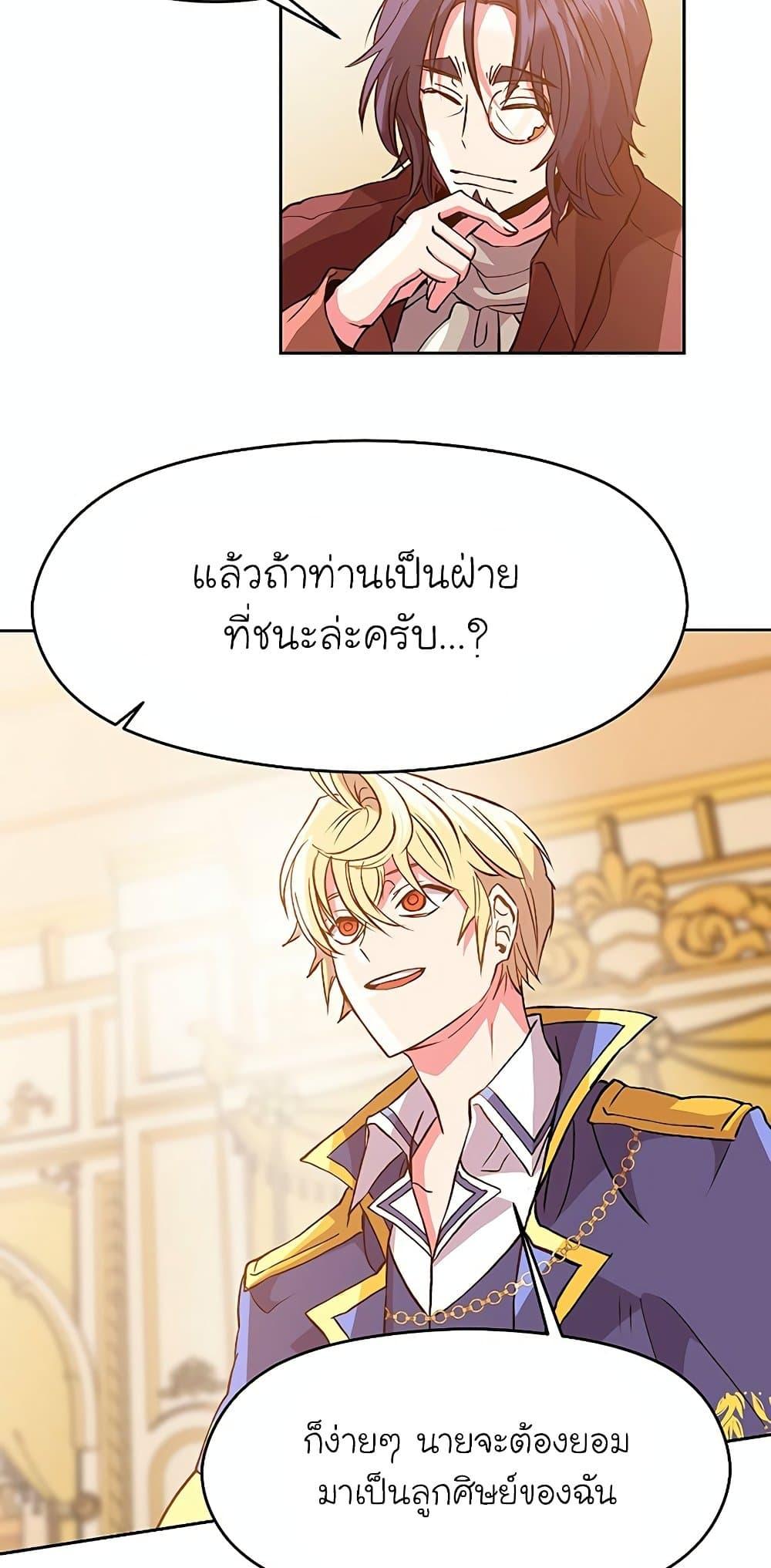 Archmage Transcending Through Regression ตอนที่ 10 28