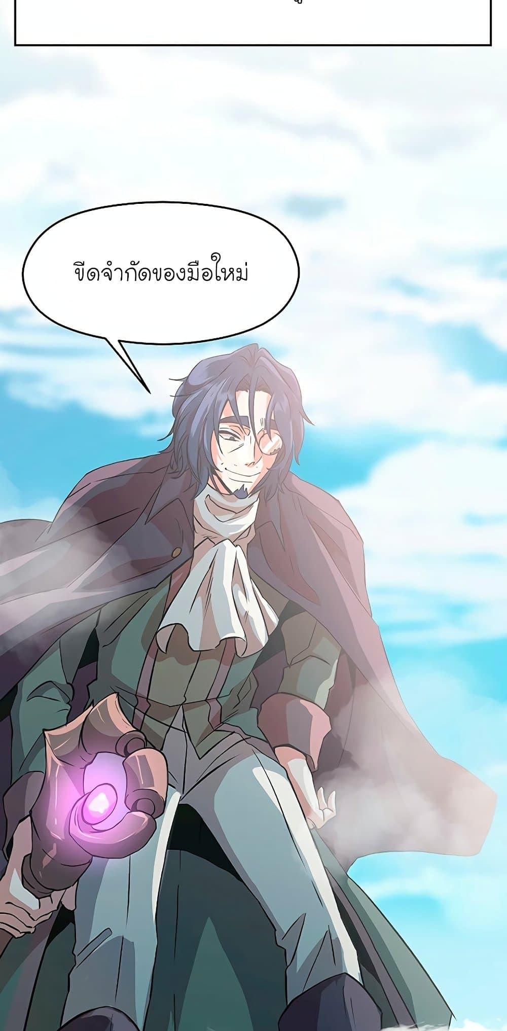 Archmage Transcending Through Regression ตอนที่ 10 33