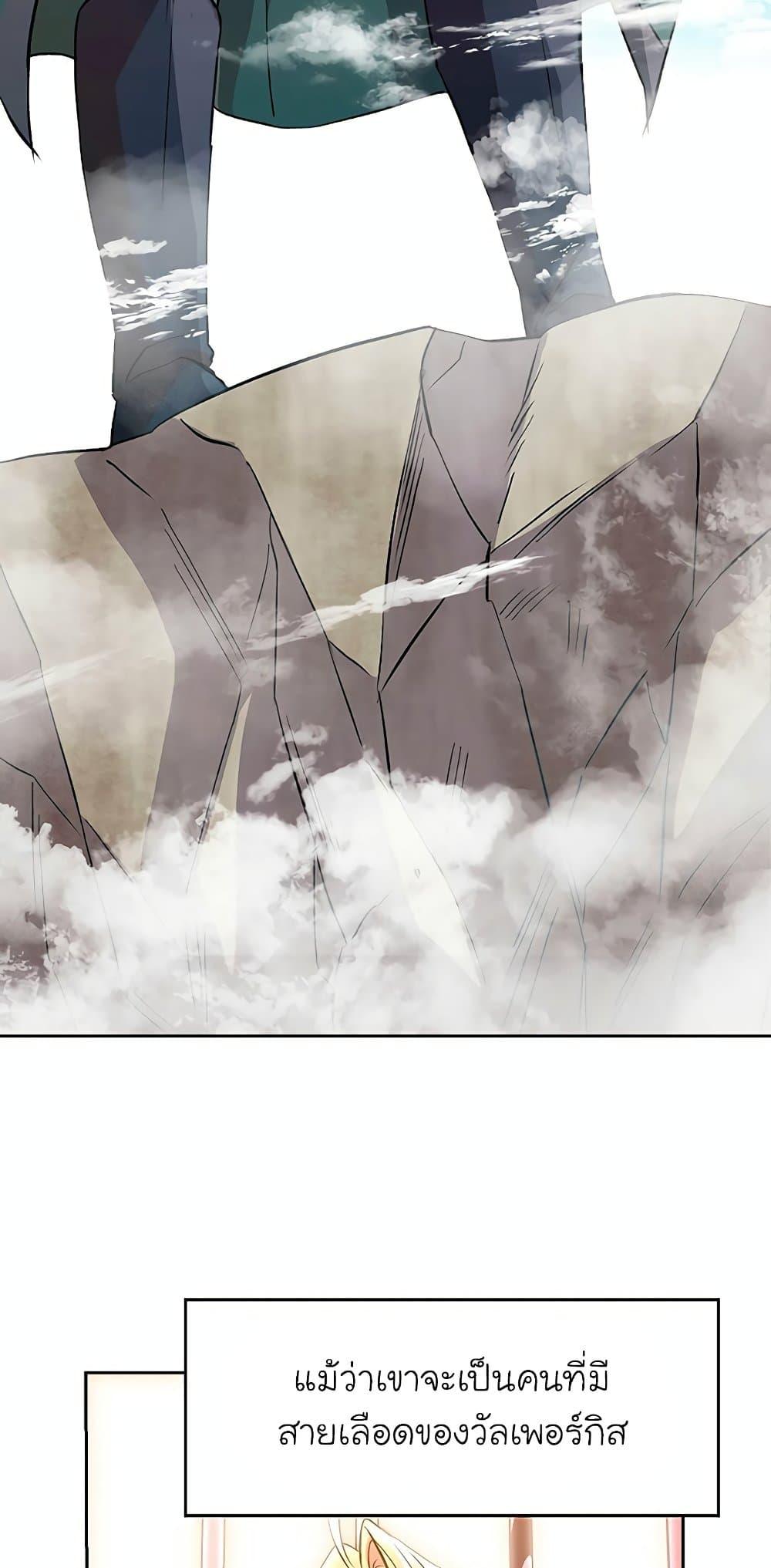 Archmage Transcending Through Regression ตอนที่ 10 34