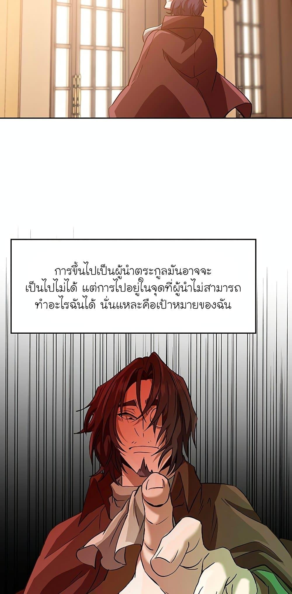 Archmage Transcending Through Regression ตอนที่ 10 37