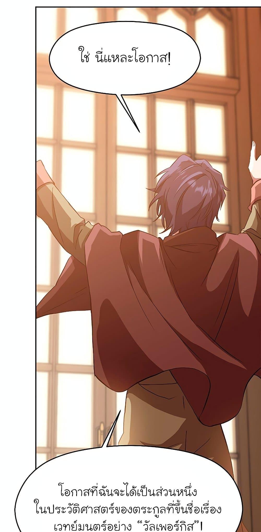 Archmage Transcending Through Regression ตอนที่ 10 39