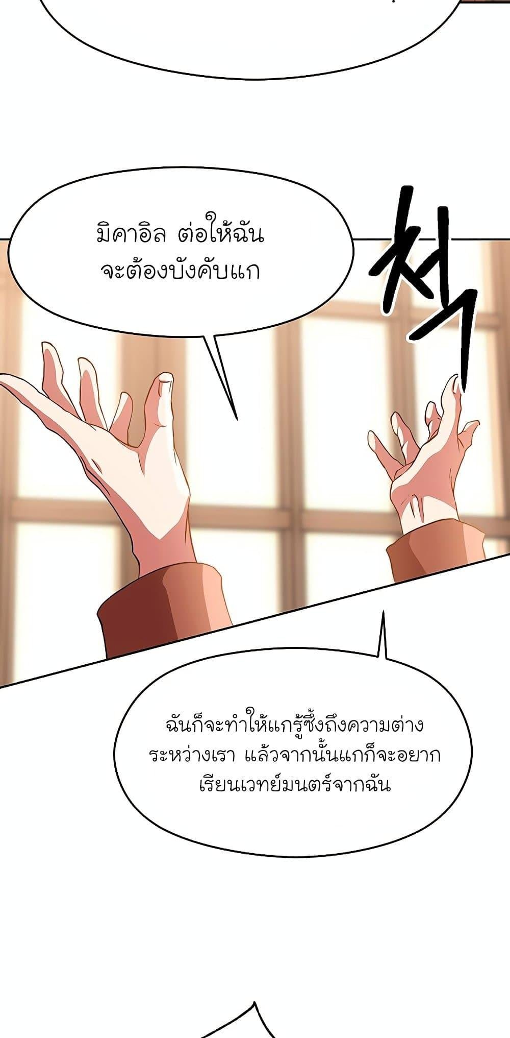Archmage Transcending Through Regression ตอนที่ 10 40