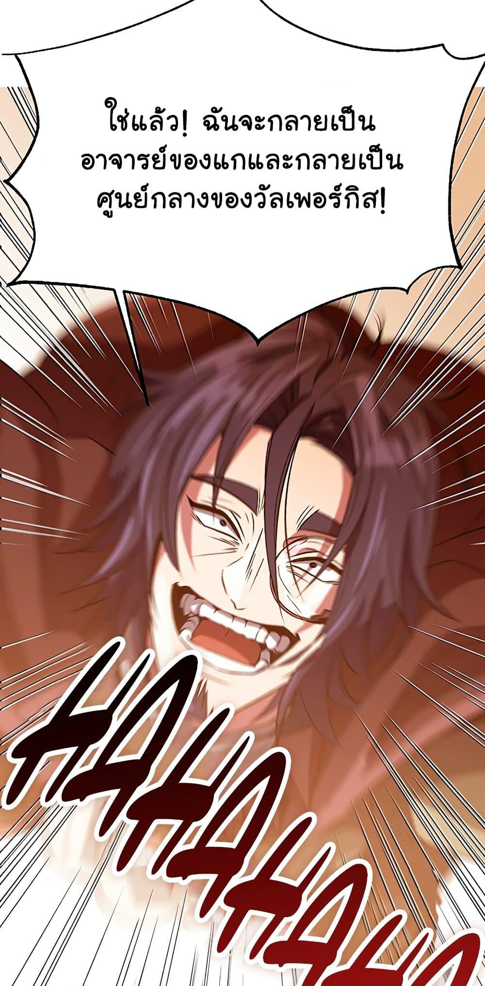 Archmage Transcending Through Regression ตอนที่ 10 41