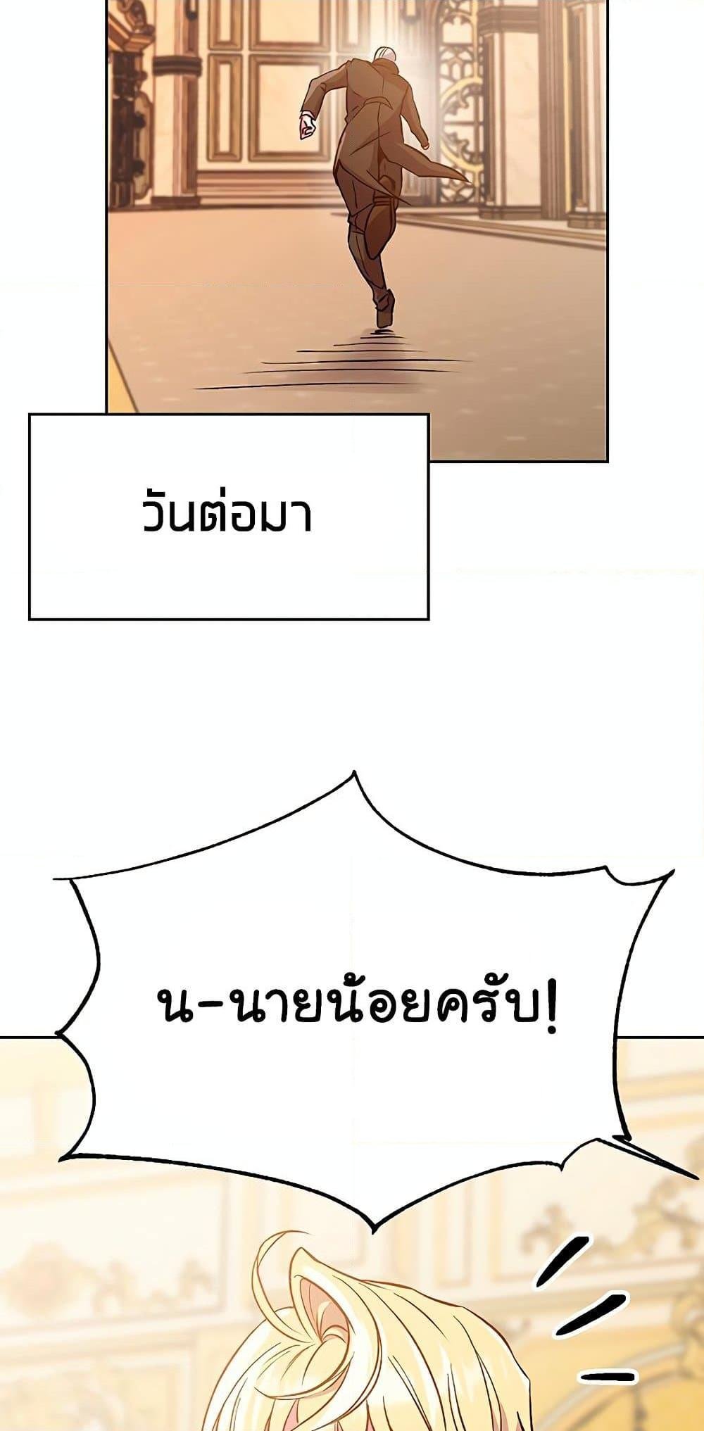 Archmage Transcending Through Regression ตอนที่ 10 43