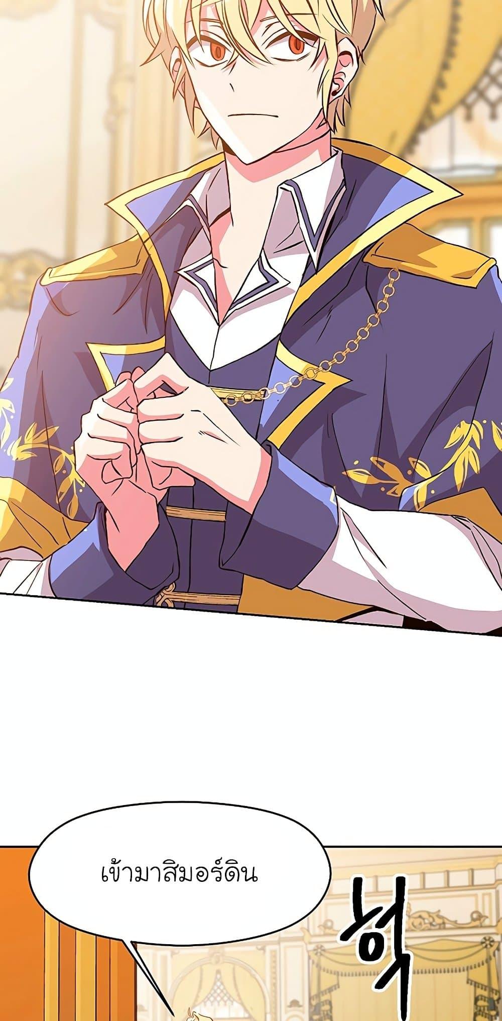 Archmage Transcending Through Regression ตอนที่ 10 44
