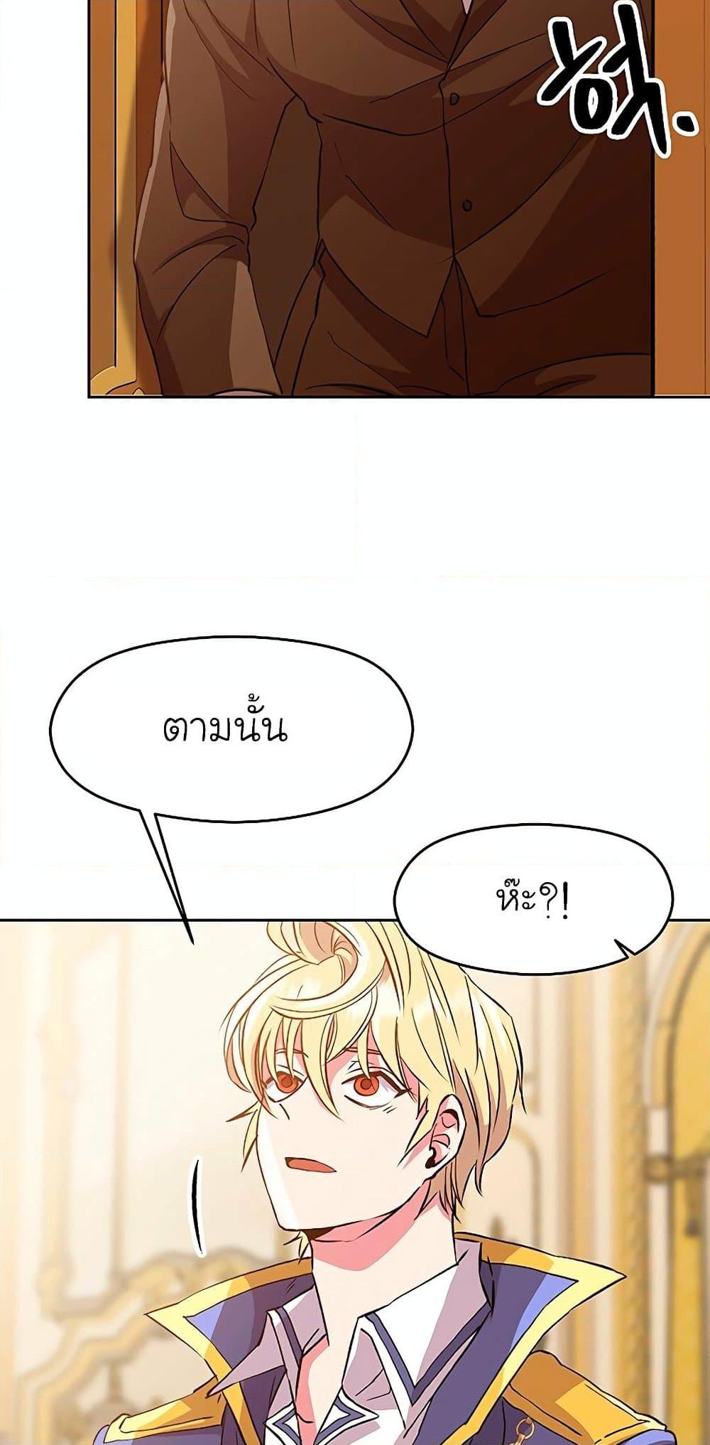 Archmage Transcending Through Regression ตอนที่ 10 46