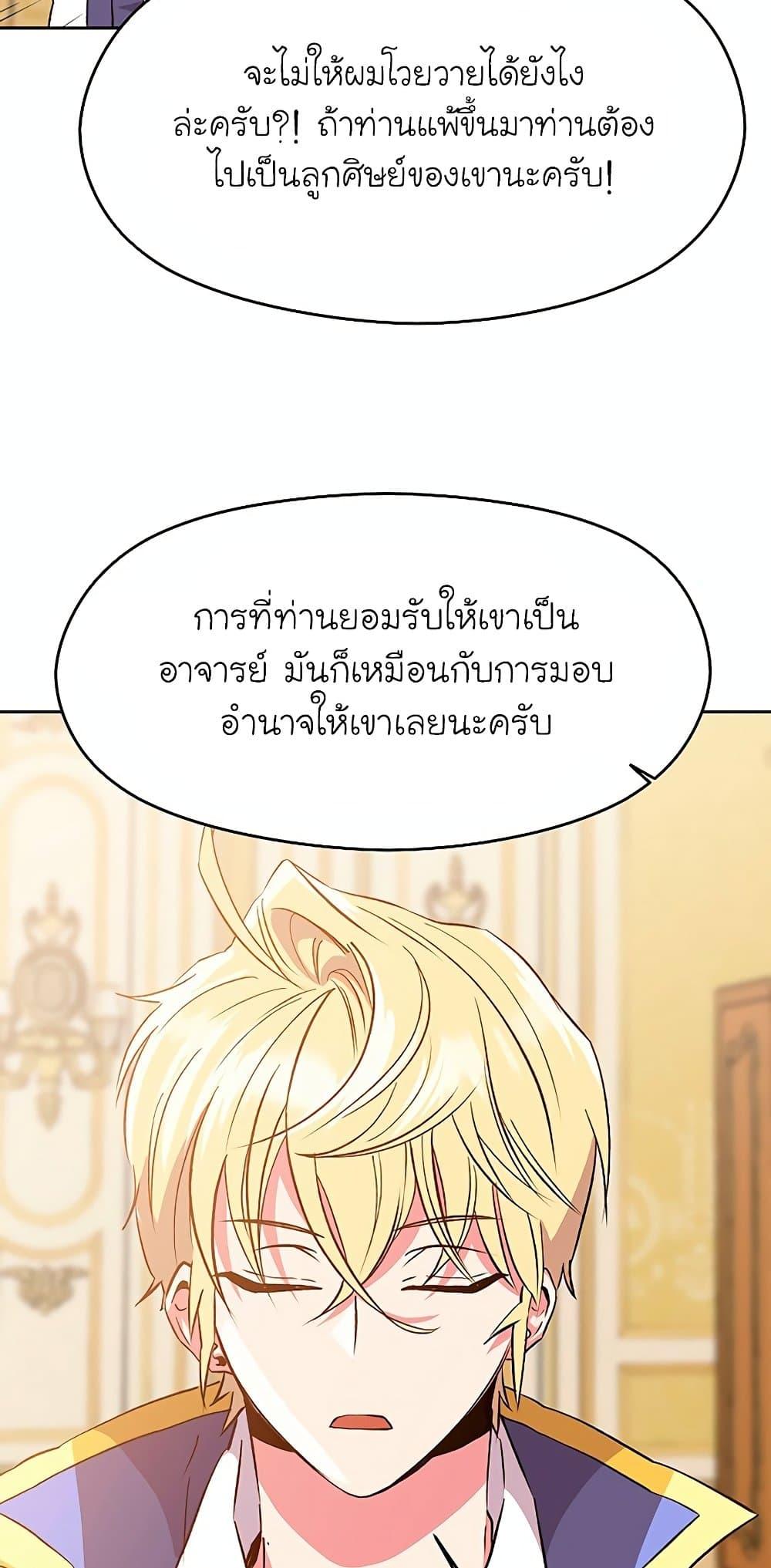 Archmage Transcending Through Regression ตอนที่ 10 50