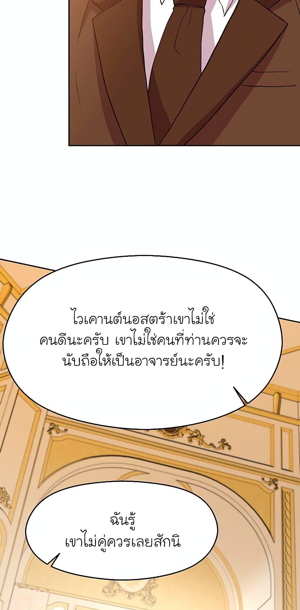 Archmage Transcending Through Regression ตอนที่ 10 52