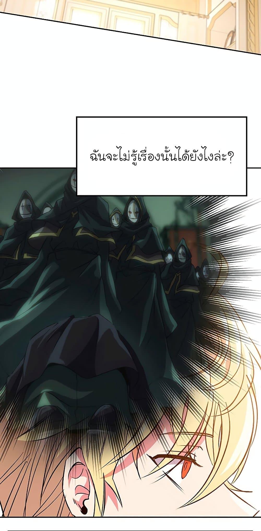 Archmage Transcending Through Regression ตอนที่ 10 53