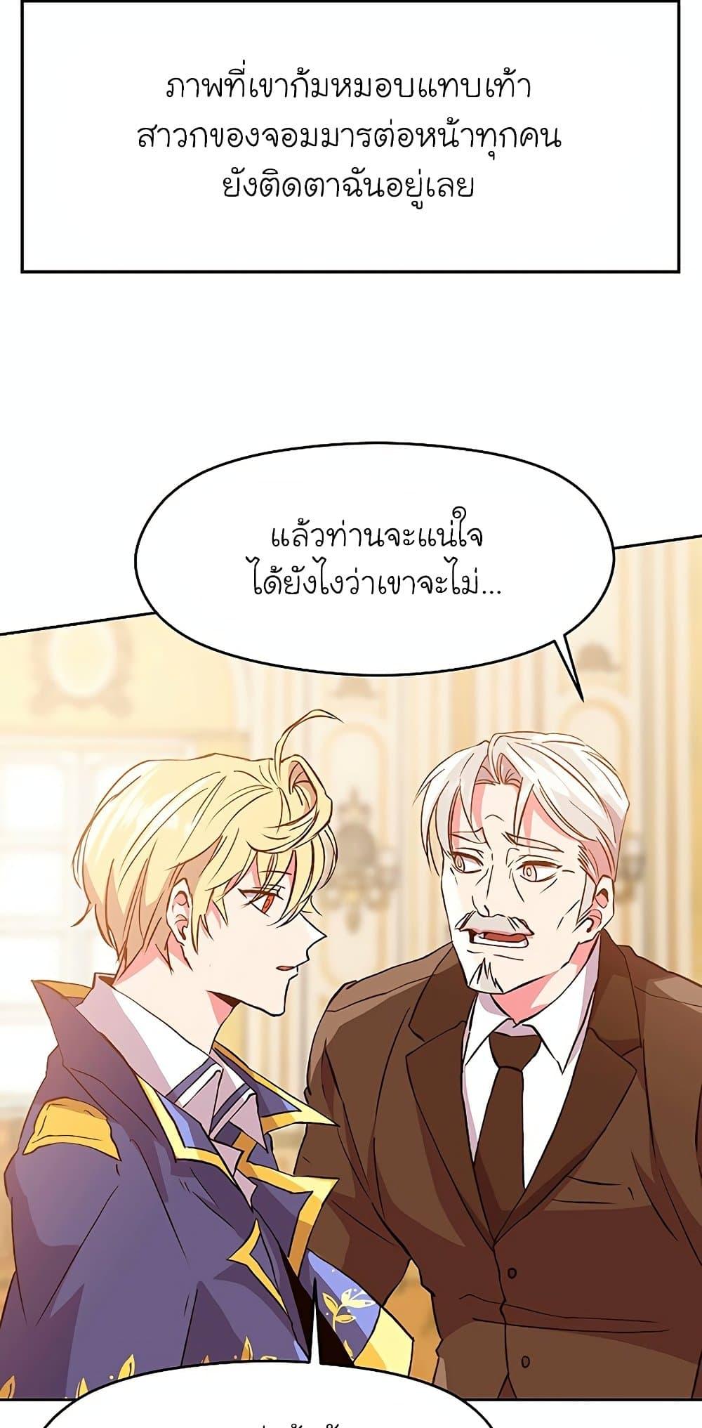 Archmage Transcending Through Regression ตอนที่ 10 54