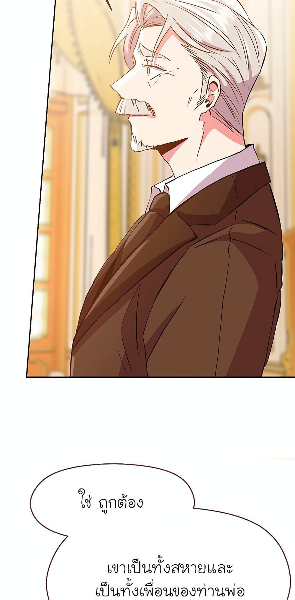 Archmage Transcending Through Regression ตอนที่ 10 57
