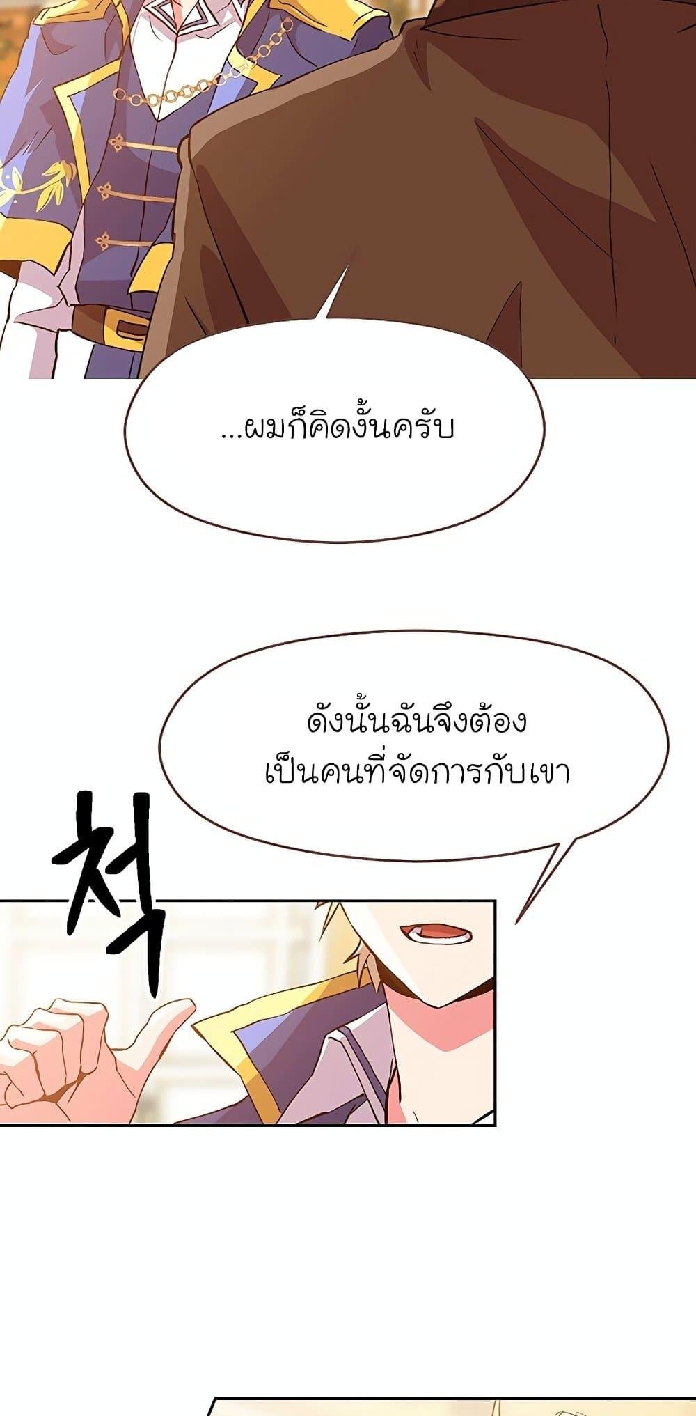 Archmage Transcending Through Regression ตอนที่ 10 59