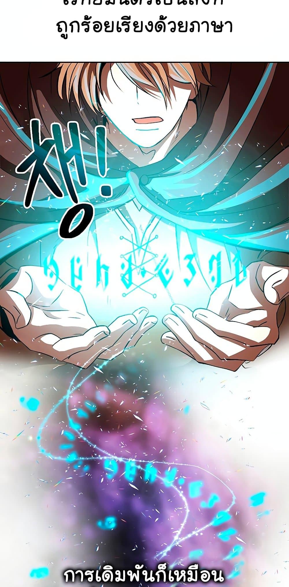 Archmage Transcending Through Regression ตอนที่ 10 62