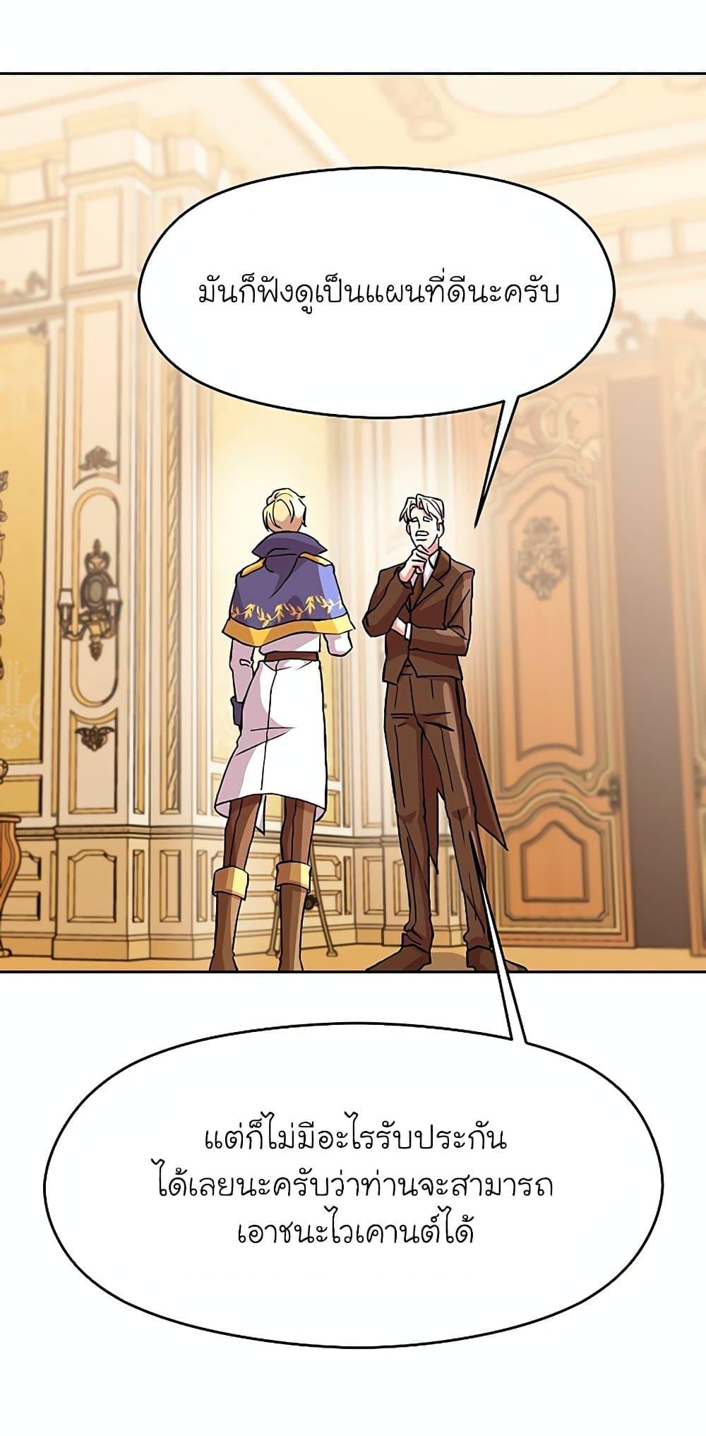 Archmage Transcending Through Regression ตอนที่ 10 67