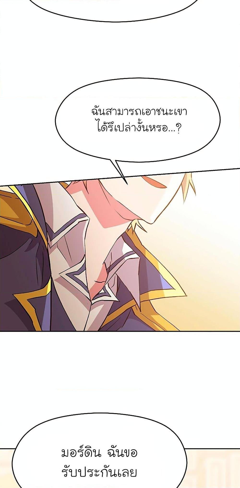 Archmage Transcending Through Regression ตอนที่ 10 69