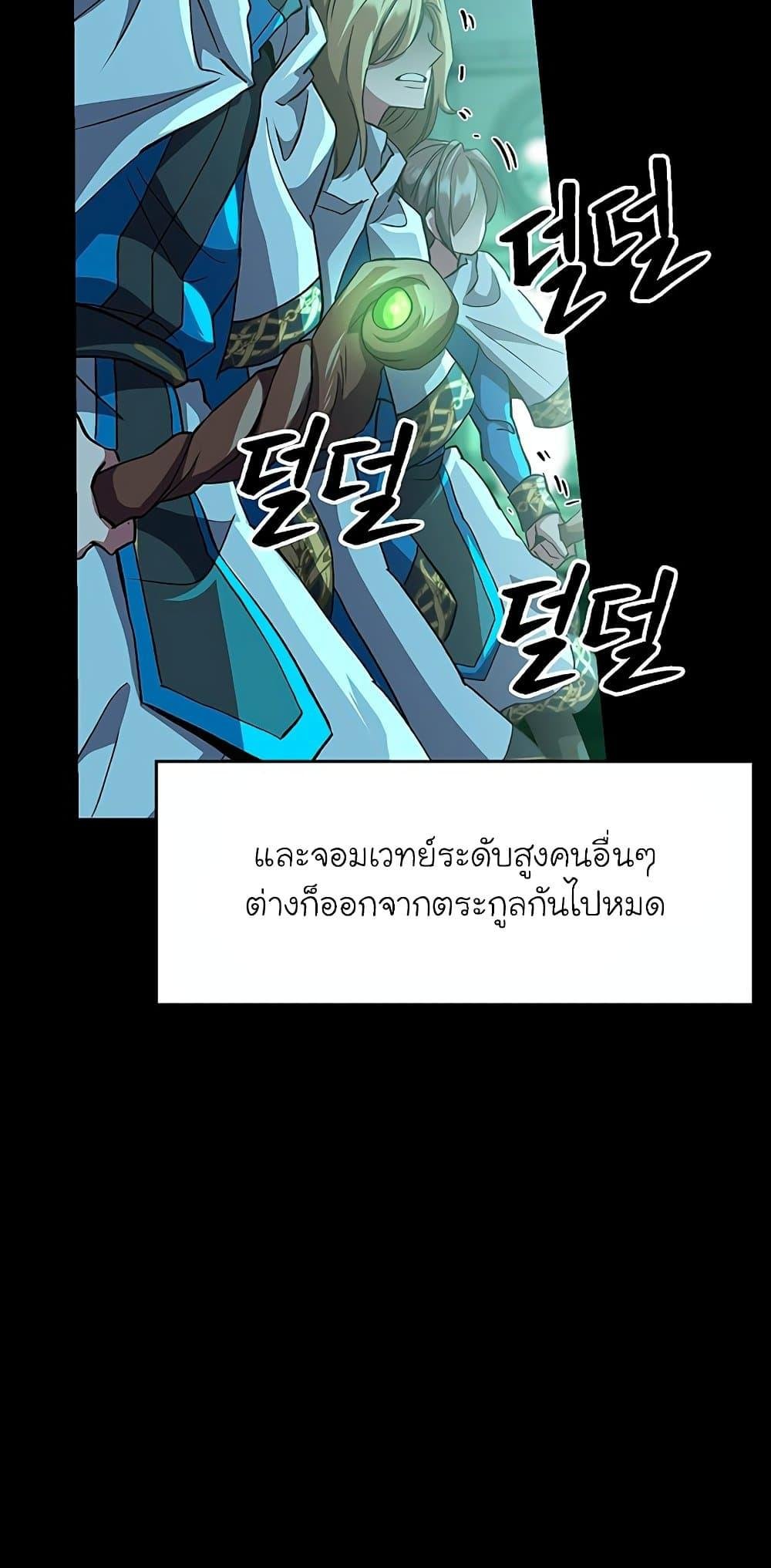 Archmage Transcending Through Regression ตอนที่ 10 8