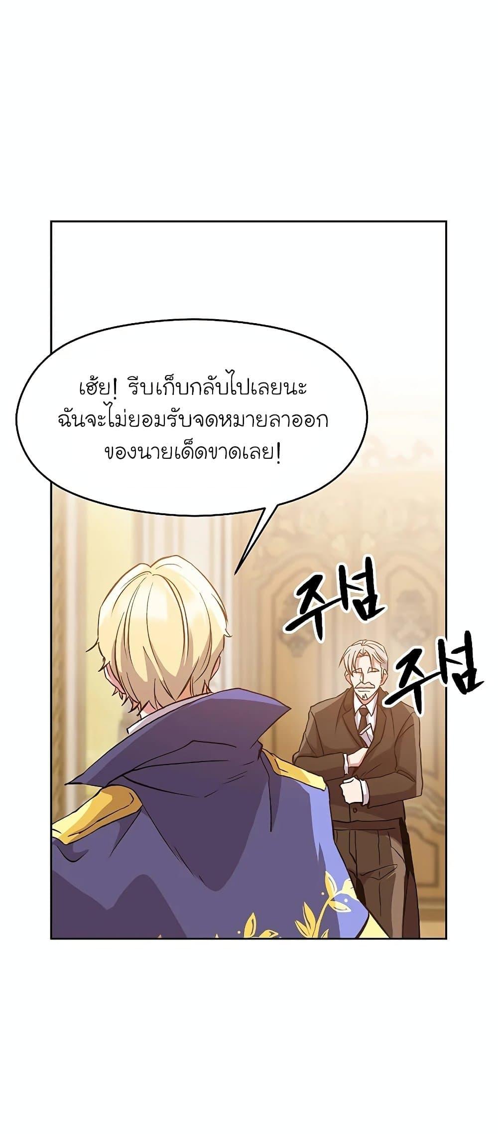 Archmage Transcending Through Regression ตอนที่ 11 17