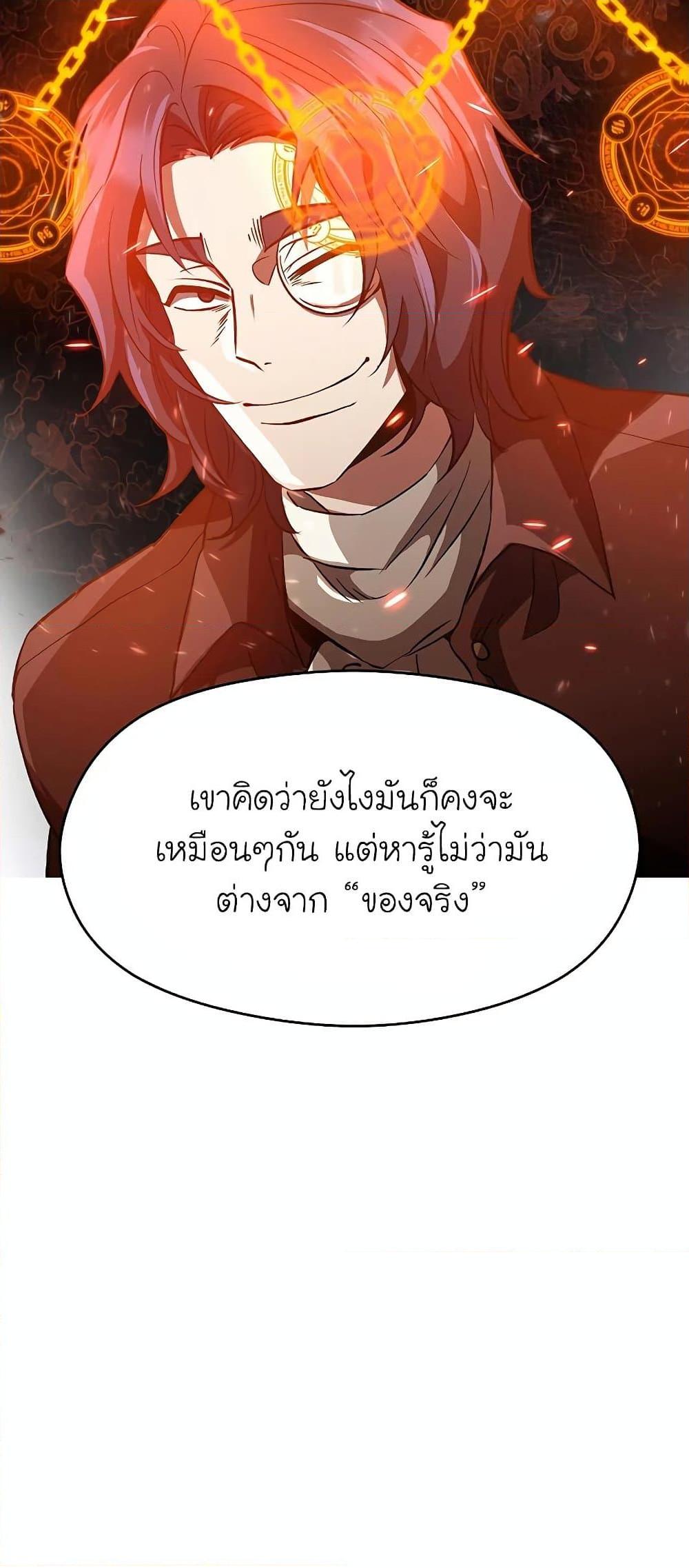 Archmage Transcending Through Regression ตอนที่ 11 19