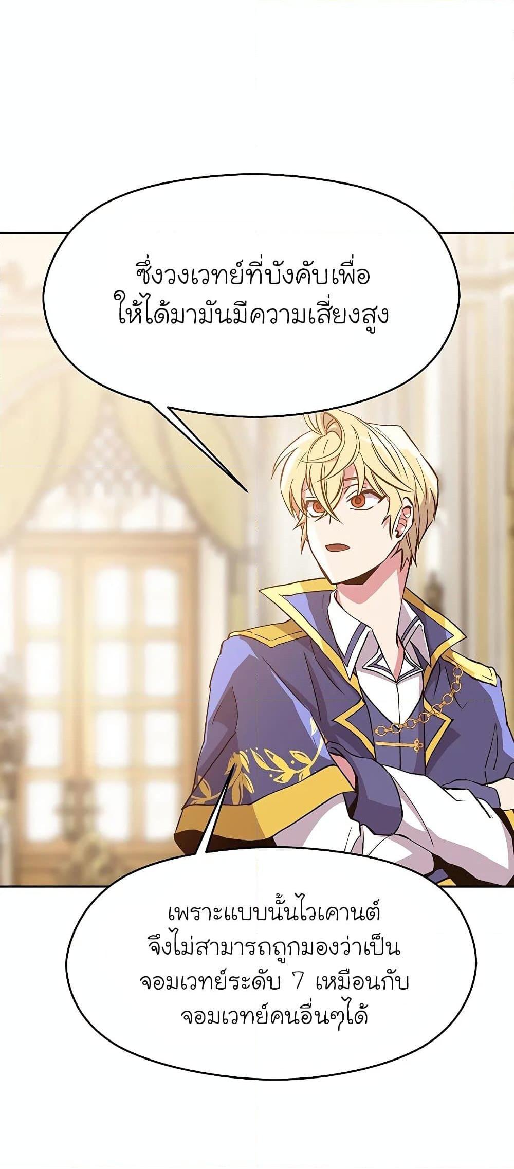 Archmage Transcending Through Regression ตอนที่ 11 20