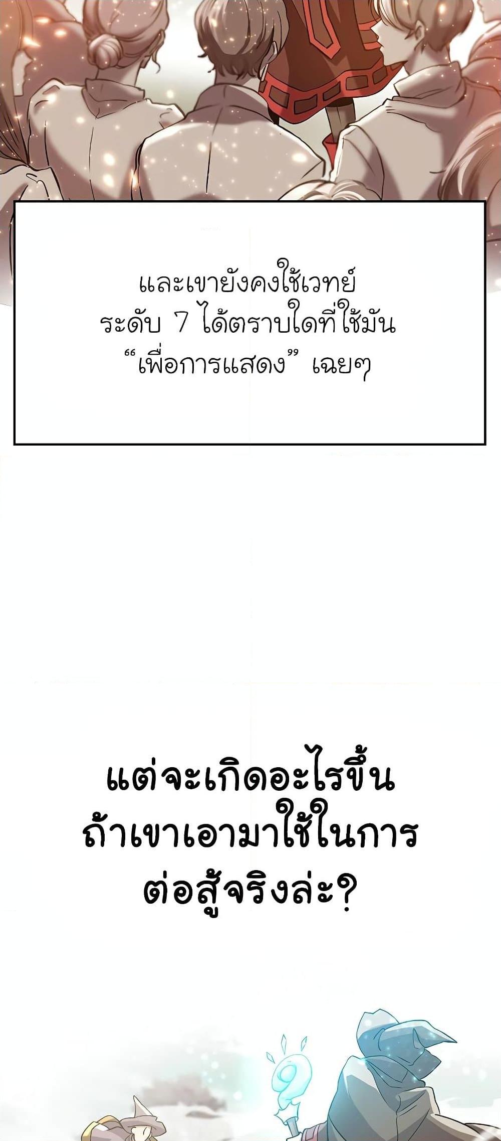 Archmage Transcending Through Regression ตอนที่ 11 22