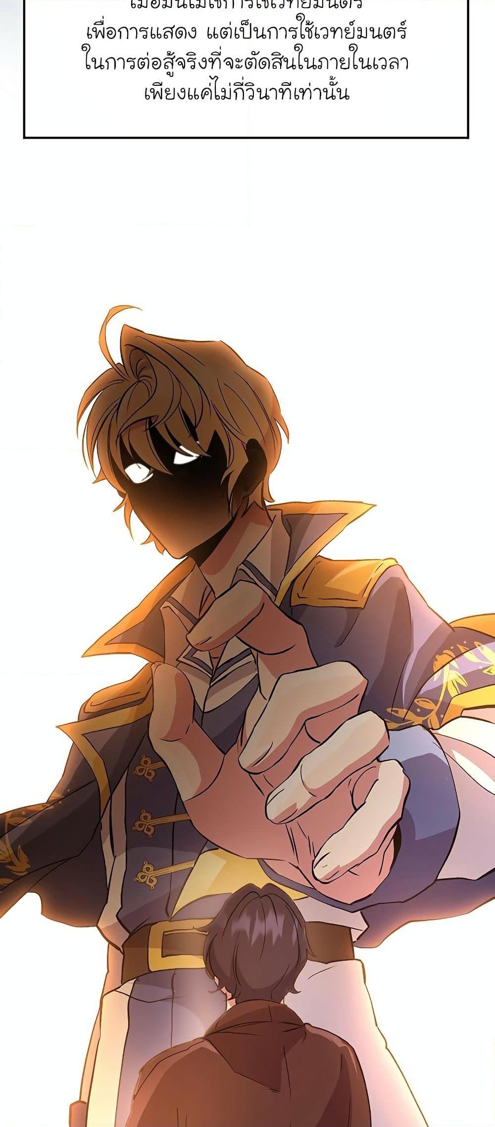 Archmage Transcending Through Regression ตอนที่ 11 24