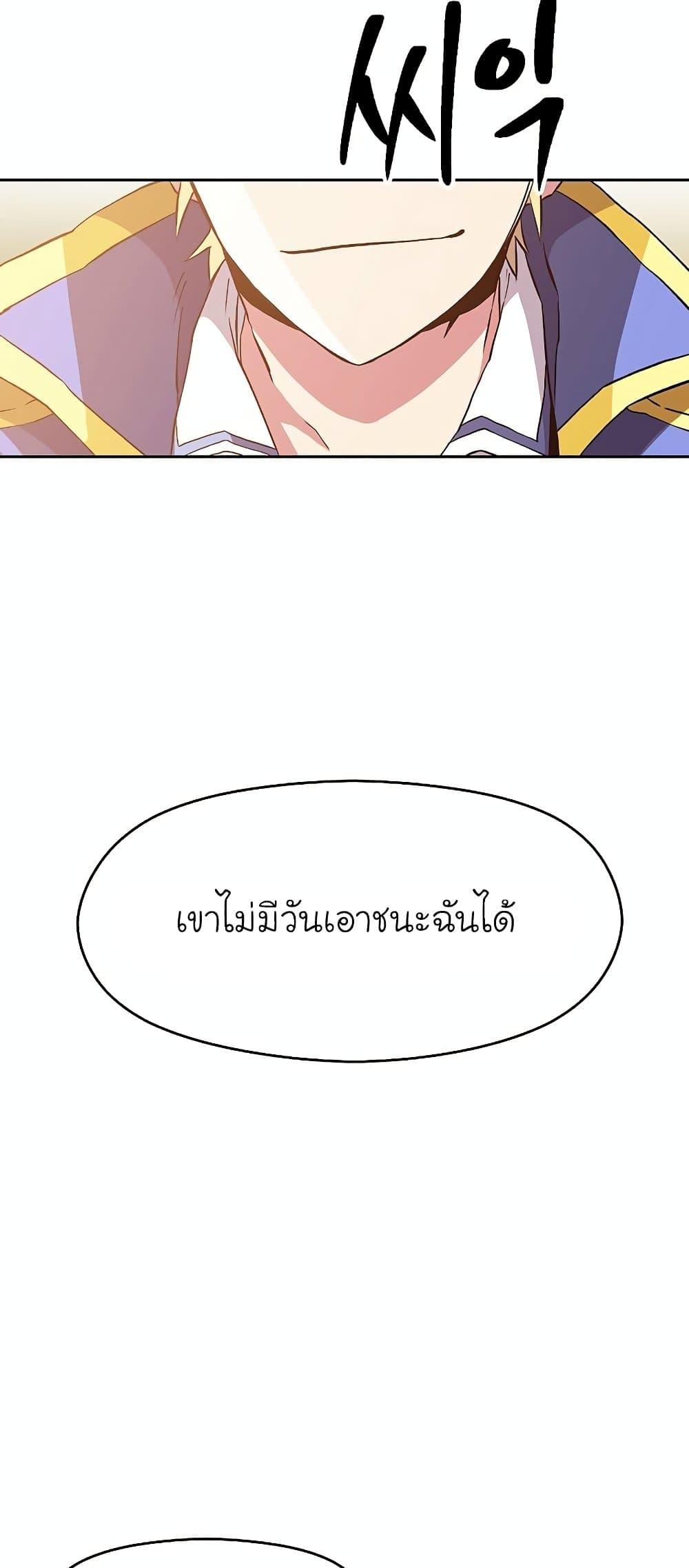 Archmage Transcending Through Regression ตอนที่ 11 26